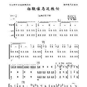 扬鞭催马运粮忙_歌曲简谱_词曲: 魏显中