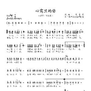 心窝里的你_歌谱投稿_词曲:刘清泉 刘清泉