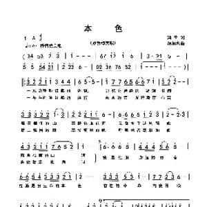 本色_歌谱投稿_词曲:洪生 胡旭东
