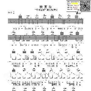 我要你_歌曲简谱
