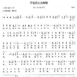 不忘初心永向前_民歌简谱_词曲:陶俊 陶俊