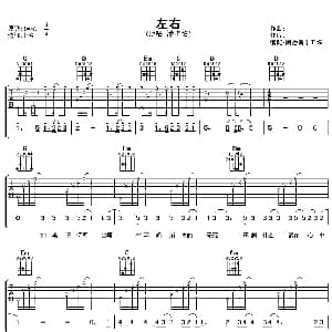 左右 吉他谱 潘玮柏
