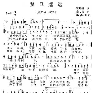 梦已遥远_通俗唱法乐谱_词曲:张玮倩 童安格
