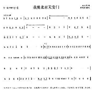 笛子谱 | 我爱北京天安门 刘群强编配版 金月苓