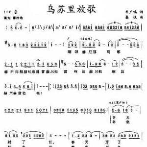 乌苏里放歌_民歌简谱_词曲:车广鸣 暴侠