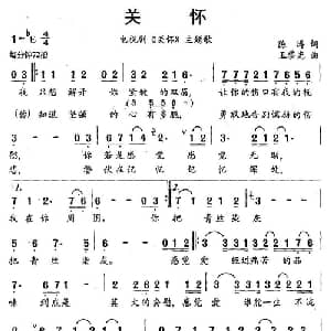 关怀_通俗唱法乐谱_词曲:陈涛 王黎光