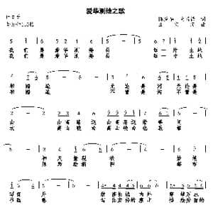 爱华测绘之歌_歌曲简谱_词曲:陈爱华 胡国禄 巫定定