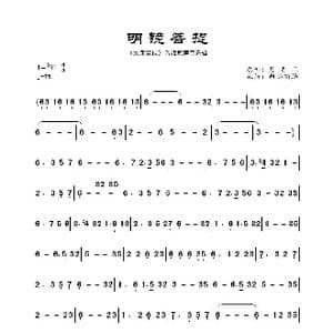 明镜菩提_歌曲简谱_词曲: 不详