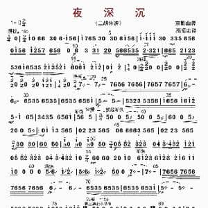 夜深沉_歌曲简谱_词曲: 高振忠译谱