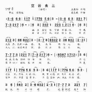 空谷幽兰_民歌简谱_词曲:王秉钧 吴克敏