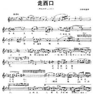 走西口_民歌简谱_词曲: 白秉权 编曲