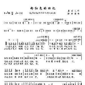 粉红色的回忆_歌谱投稿_词曲:袁丽人 张平福