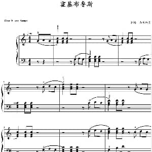 霍基布鲁斯 钢琴谱 山水眩月制谱