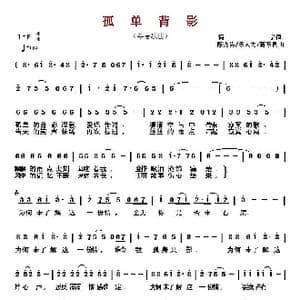 ​孤单背影 _歌曲简谱_词曲:简宁 陈秀男 陈大力 蒋东良
