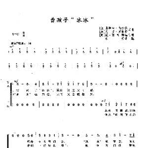雪孩子 冰冰 _歌曲简谱
