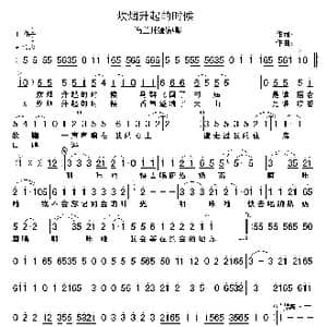 炊烟升起的时候_歌谱投稿