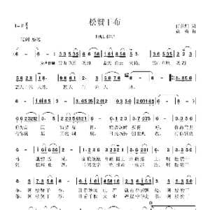 松赞干布_歌谱投稿_词曲:任善炯 寇 勇