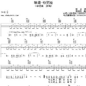 味道_歌曲简谱