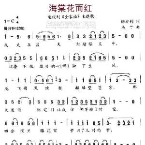 海棠花而红_民歌简谱_词曲:徐安利 马丁