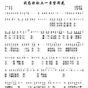 为你献上一束紫荆花_歌曲简谱_词曲:朱积聚 王冬梅