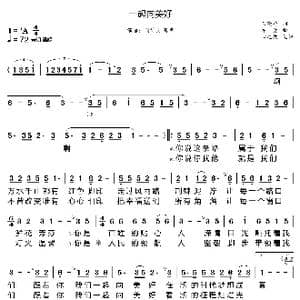 一起向美好_歌曲简谱_词曲:王晓岭 印青