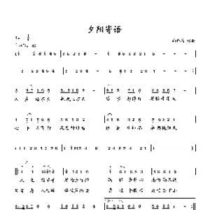 夕阳寄语_歌曲简谱_词曲:向邦瑜 向邦瑜