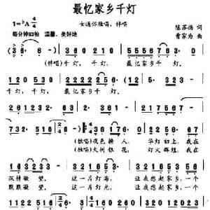 最忆家乡千灯_民歌简谱_词曲:陈苏扬 曾家为