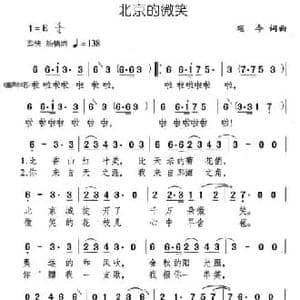 北京的微笑_民歌简谱_词曲:颂今 颂今