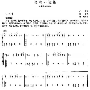 古筝谱 | 我有一段情 戴琦改编版 梅翁原曲 戴琦改编
