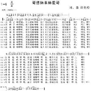 哥想妹来妹爱哥_民歌简谱_词曲:许先松 许先松