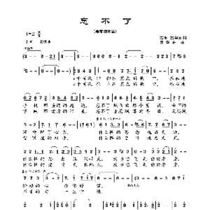 忘不了_歌曲简谱_词曲:若水,吕学东 吕学东