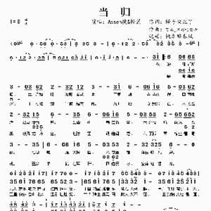 当归_歌曲简谱_词曲:释子快烂了 贺鑫_穿越吧蛋炒