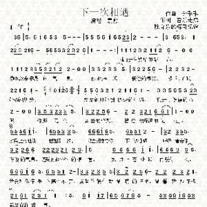 下一次遇见_歌谱投稿_词曲:音乐走廊 金琳琳