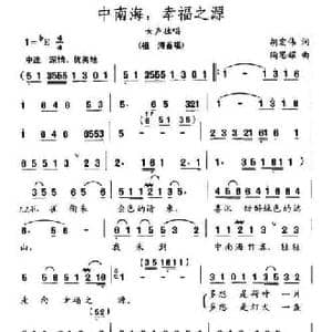 中南海,幸福之源_民歌简谱_词曲:胡宏伟 陶思耀