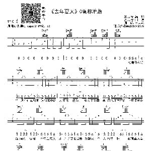 去年夏天 吉他谱 王大毛 高音教