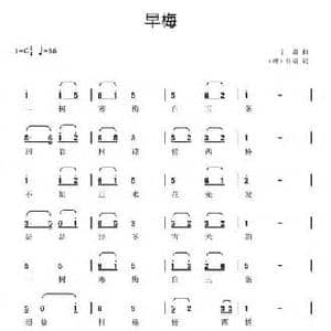 早梅_民歌简谱_词曲: 唐 张渭 于潞