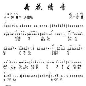 荷花清音_歌曲简谱_词曲:毛地 孙广志