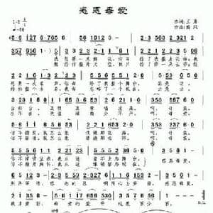 感恩母爱_民歌简谱_词曲:王勇 南风