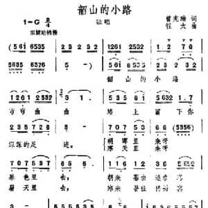 韶山的小路_民歌简谱_词曲:曾宪瑞 程太
