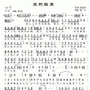 爱的红豆_通俗唱法乐谱_词曲:乔泽涛 南风