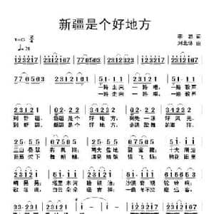 新疆是个好地方_民歌简谱_词曲:李志 刘北休