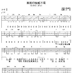 星星和我睡不着 吉他谱 徐誉腾 徐誉滕 徐誉滕