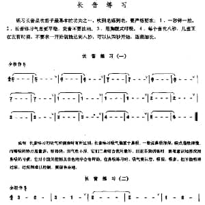 笛子谱 | 笛子长音练习