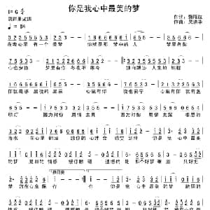 你是我心中最美的梦_通俗唱法乐谱_词曲:蒋雁航 吴清华