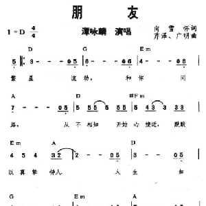 朋友_通俗唱法乐谱_词曲:向雪怀 广明