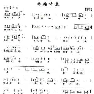 西厢听琴_民歌简谱_词曲:韩静霆 张宏光