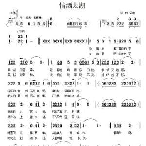 情洒太湖_民歌简谱_词曲:罗成 罗成