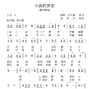 小溪的梦想_儿歌乐谱_词曲:陈艳,陈世慧 黄进军