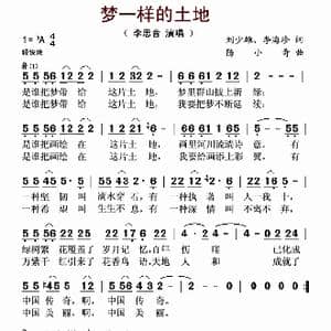 梦一样的土地_歌谱投稿_词曲:刘少雄 李海珍 陈小奇