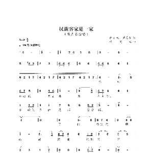 汉族客家是一家_歌曲简谱_词曲:倪永东 樊传发 张艺军